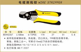 波斯 电缆剥线钳	L 168mm	BS442267