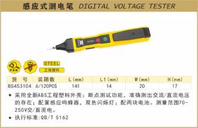 波斯 感应测电笔		BS453104