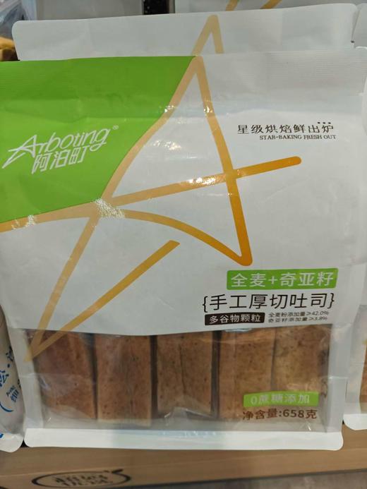阿泊町多口味  水牛奶蛋糕/手工厚切吐司/全麦坚果棒面包 商品图1