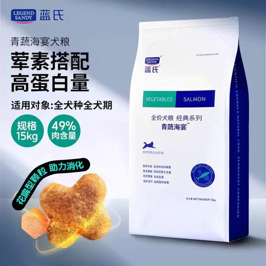蓝氏多口味燕麦鸡肉/多肉蔬菜/鱼肉蔬菜/青蔬海宴33磅（15KG） 商品图2