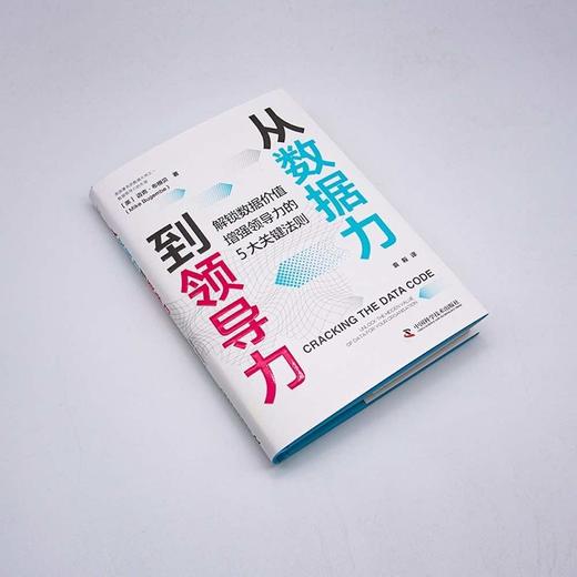 从数据力到领导力 商品图2