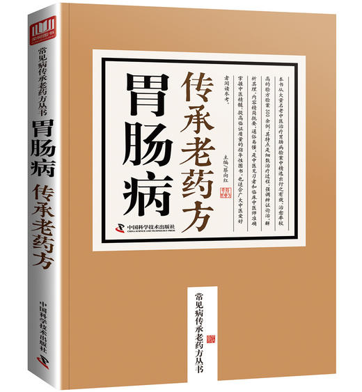 胃肠病传承老药方 商品图0
