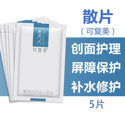 蓝可复美面膜院线xie单片10片/包保湿舒缓退红高性价比 商品图4
