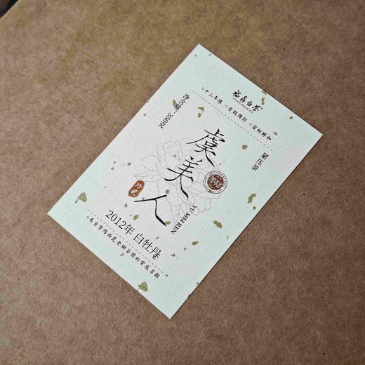 懂茶帝﹣云中管阳2012年特级料白牡丹饼（虞美人）350g／饼 商品图1