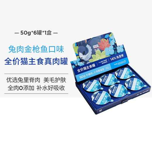 蓝氏主食猫罐头餐盒小鸟胃真肉全价湿粮补水50g*6    防伪保真 商品图5