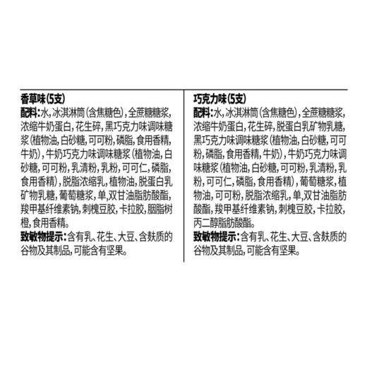 MM 山姆 雀巢 加拿大进口Drumstick双拼口味甜筒 10*140ml 商品图5