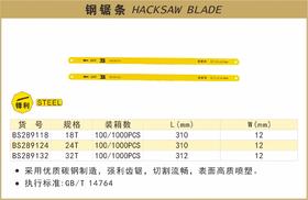 波斯 钢锯条18T BS289118