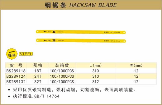 波斯 钢锯条18T BS289118 商品图0