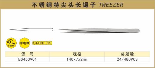 波斯 不锈钢特尖头长镊子	140×7×2mm	BS450901 商品图0