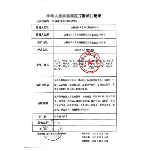 宝元堂膝盖部位型医用远红外治疗凝胶膝盖积水疼痛部位型官方正品 商品图5