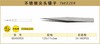 波斯 不锈钢尖头镊子	125×11×2mm	BS450905 商品缩略图0