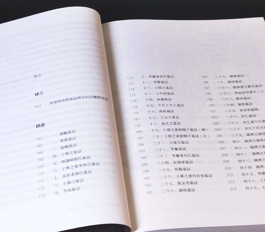 《贞珉流徽——南京出土东晋南朝墓志》， 16开，精装，全2册，南京市博物总馆编，，凤凰出版社2025年2月一版一印，379+119页，定价188，售价98元。品95成。 商品图2