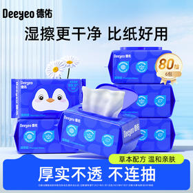 【超模君严选 品牌直供】德佑湿厕纸家庭装便携装任选80抽/40抽/单片100片