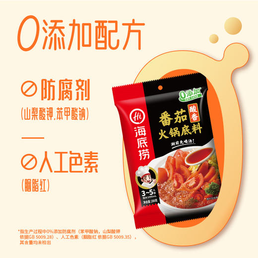 海底捞火锅底料 酸香番茄  200g/袋 商品图2