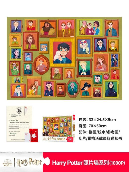 【拼图】 Harry Potter 照片墙-1000片 70*50cm 商品图4