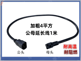 公母插头延长线