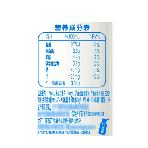 MM 山姆 每日鲜语 HMO儿童呵护营养奶 250ml*8 商品图7
