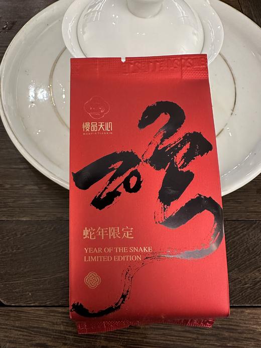 蛇年限定 商品图1