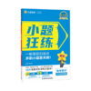 2025~2026年｜高考命题新动向｜小题狂练｜新高考 商品缩略图0