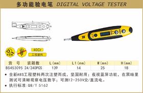 波斯 多功能验电笔		BS453095