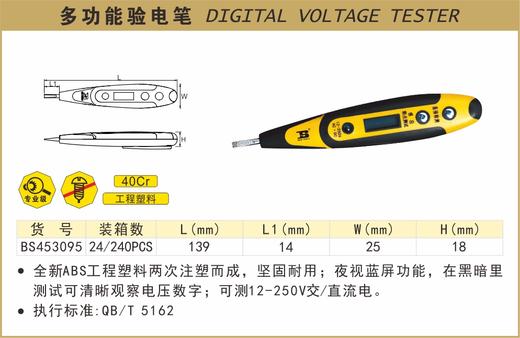 波斯 多功能验电笔		BS453095 商品图0