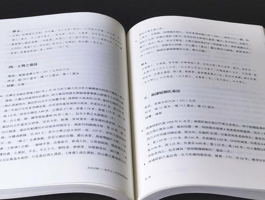 《贞珉流徽——南京出土东晋南朝墓志》， 16开，精装，全2册，南京市博物总馆编，，凤凰出版社2025年2月一版一印，379+119页，定价188，售价98元。品95成。 商品图13