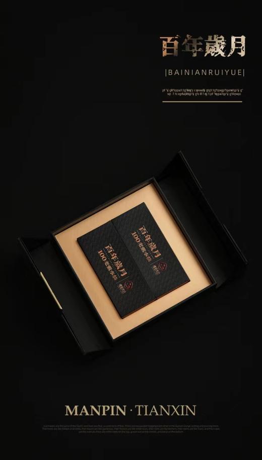 百年岁月 商品图3