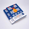 销售冠军修炼手记：从小白成长为销售冠军的黄金守则 商品缩略图2