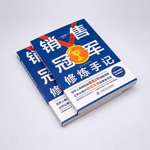 销售冠军修炼手记：从小白成长为销售冠军的黄金守则 商品图2