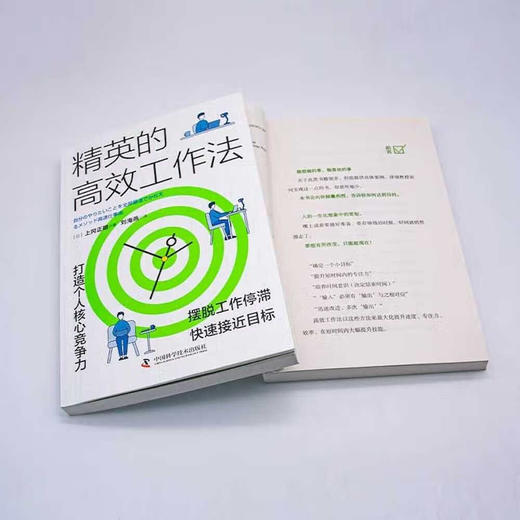 精英的高效工作法：打造个人核心竞争力 商品图4