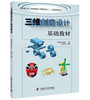 三维创意设计基础教材 商品缩略图0