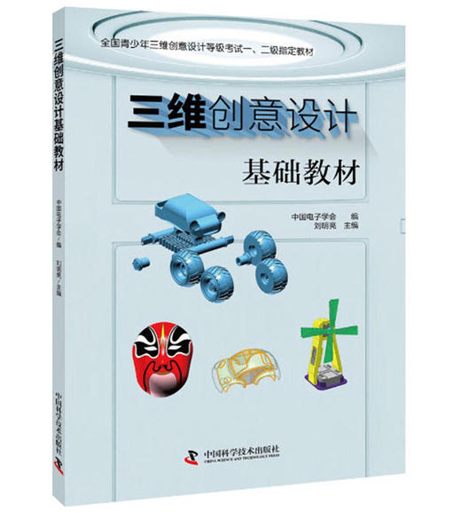 三维创意设计基础教材 商品图0