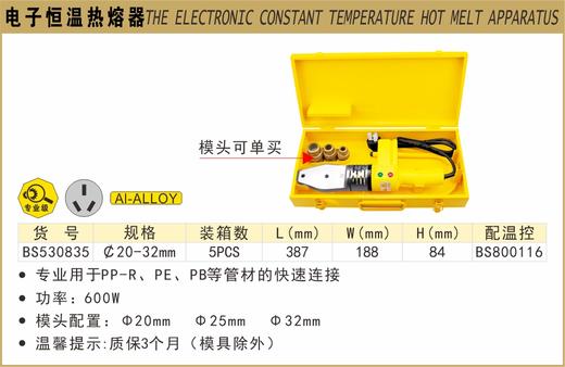 波斯 电子恒温热熔器	600W	BS530835 商品图0
