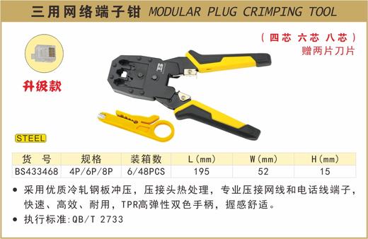 波斯 三用网络端子钳	4P/6P/8P	BS433468 商品图0