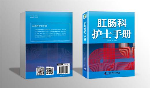 肛肠科护士手册 商品图1