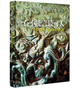 石不能言最可人 实实在在的石文化