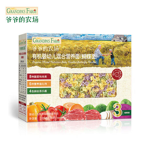 爷爷的农场有机婴幼儿混合营养面（蝴蝶面）200g 商品图0