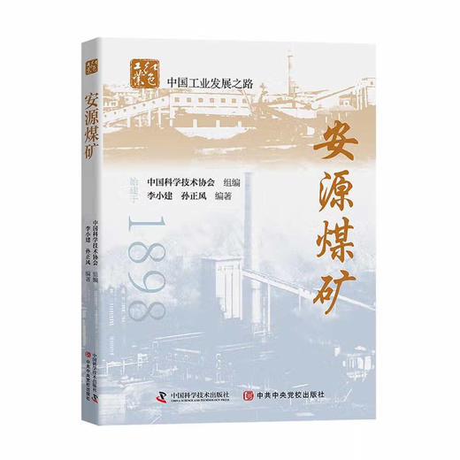 安源煤矿 商品图0