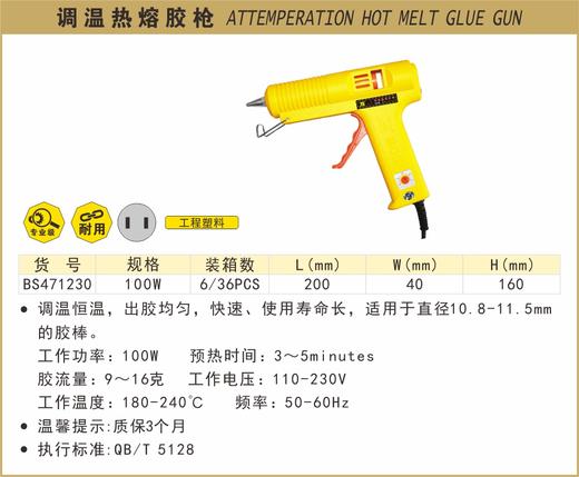 波斯 调温热熔胶枪	15-100W	BS471230 商品图0