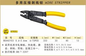 波斯 多用压接剥线钳	0.6mm-2.6mm	BS442103