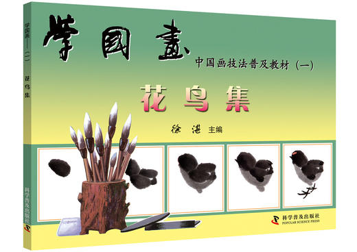学国画（一）：花鸟集 商品图0