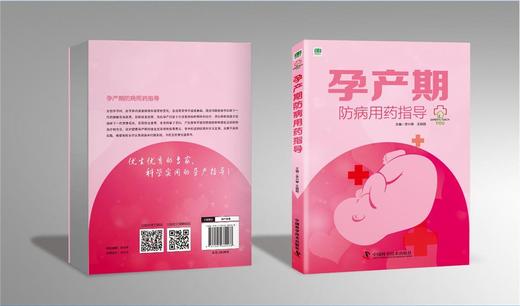 孕产期防病用药指导 商品图1
