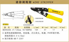 波斯 迷你剥线钳	5"/125mm	BS442205