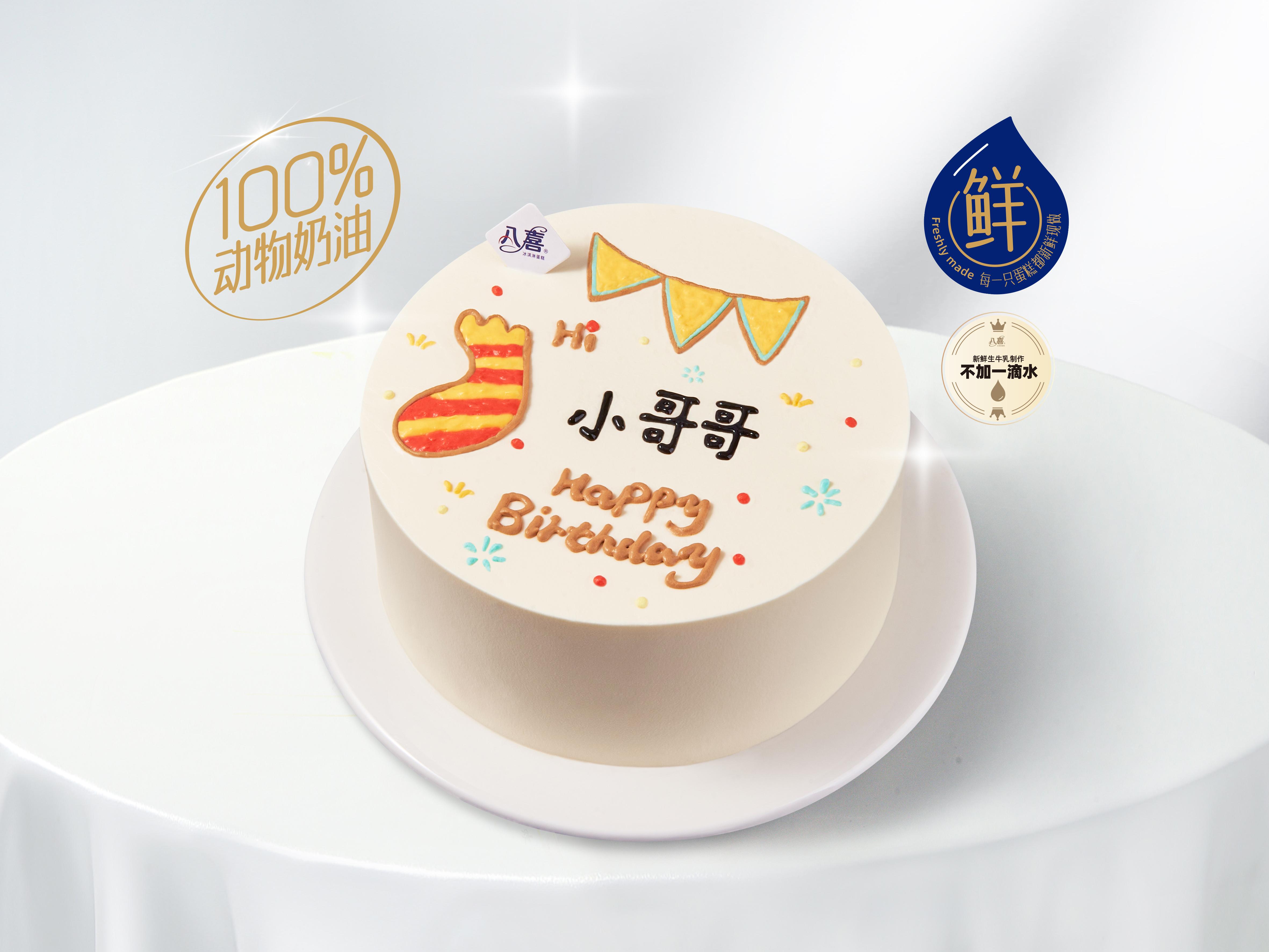 【小哥哥手绘】冰淇淋/水果生日蛋糕