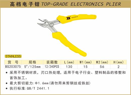 波斯 高档电子钳	5"/125mm	BS203075 商品图0