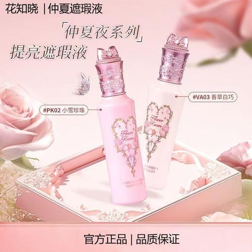 【仲夏夜系列，提亮遮瑕液】持久仲夏夜提亮遮瑕液 遮痘印滋润不卡纹 水润奶霜质地锁色-QQ 商品图2