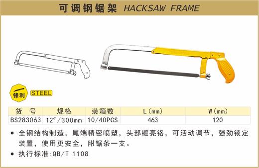 波斯 可调钢锯架	8"-12"	BS283063 商品图0