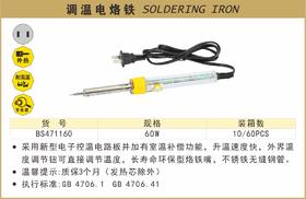 波斯 调温电烙铁	60W 200-450℃	BS471160