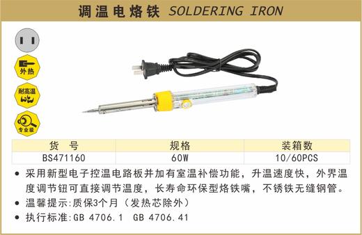 波斯 调温电烙铁	60W 200-450℃	BS471160 商品图0