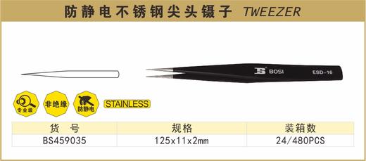 波斯 防静电不锈钢尖头镊子	125×11×2mm	BS459035 商品图0